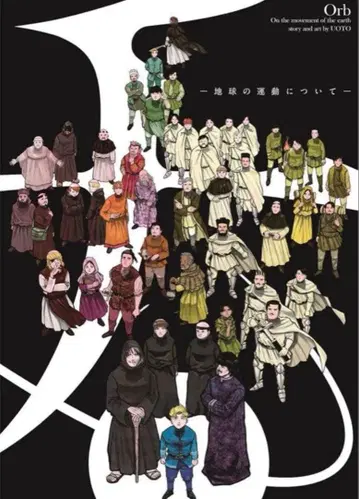 치. -지구의 운동에 대하여- 프리미엄 포스터 컬렉션