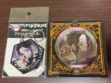 코쵸우 시노부 굿즈 2개 세트