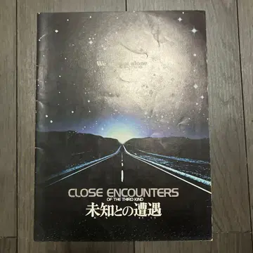 미지와의 조우 팜플렛