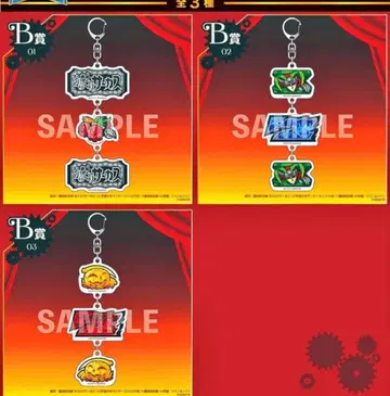 쿠지코레 카라쿠리 서커스 B상 3연 키링 3종 컴플리트 세트