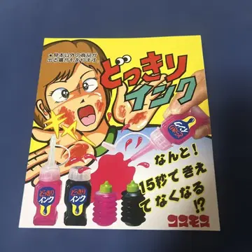 코스모스 대지 쇼와 레트로 당시 물품 가챠가챠 종이 물품 인쇄물