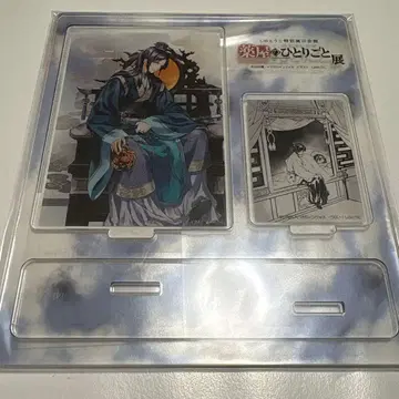 약사의 혼잣말 아크릴 스탠드 약사의 혼잣말전 5권 표지