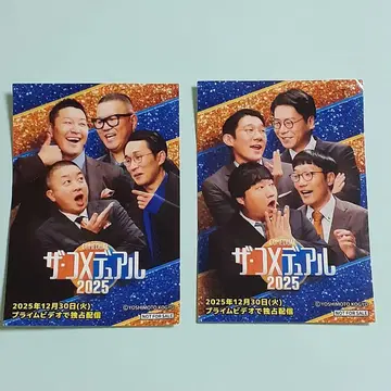 더 코메듀얼 2025 스티커 시손느 초콜릿 플래닛 등 2장