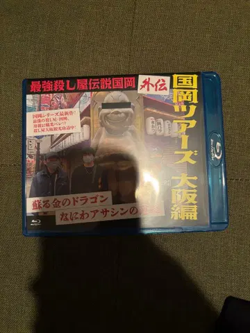 쿠니오카 투어 오사카 편