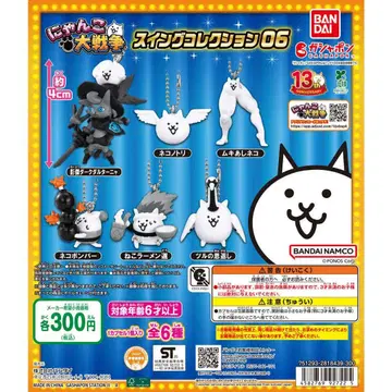냥코 대전쟁 스윙 컬렉션 06 가챠 전종 세트