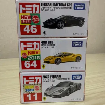 토미카 페라리 3대 세트
