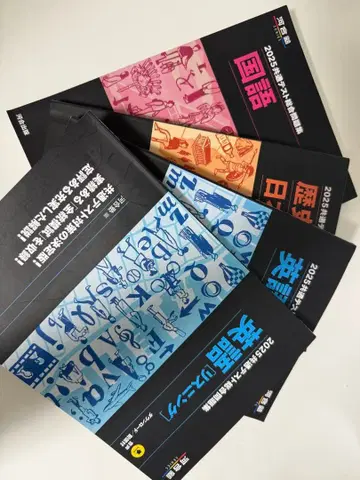 2025년판 국어 역사 종합, 일본사 탐구 영어 (리딩, 리스닝)