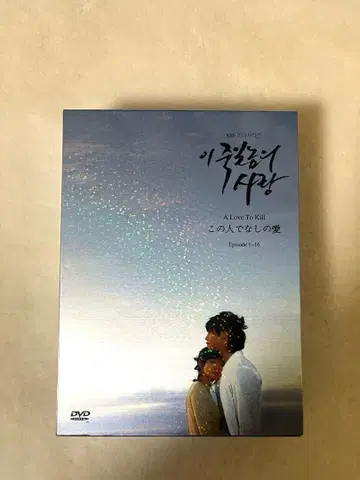 이 사람의 애증 DVD-BOX 6장 한국 드라마 신민아 주지훈