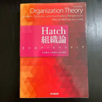 Hatch 조직론 3가지 퍼스펙티브