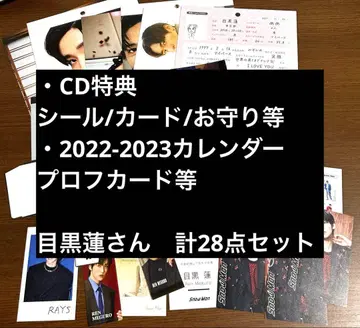 메구로 렌 28점 CD 특전/달력 등