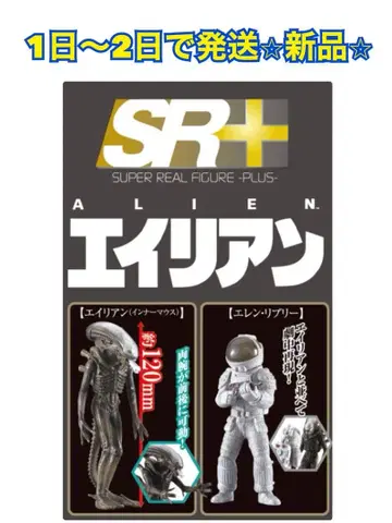 SR+ 에이리언 피규어 2체 세트