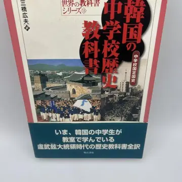 한국의 중학교 역사 교과서 : 중학교 국정 국사 오비 포함 초판본