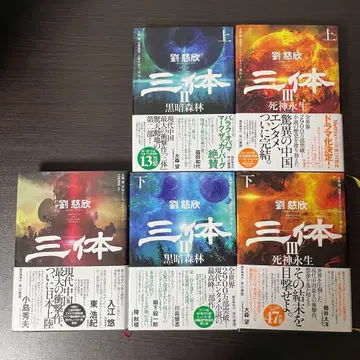 삼체 유시신 하드커버 5권 세트 하야카와 서점