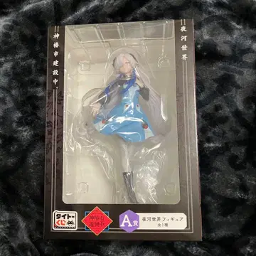 야카세카이 피규어