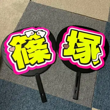 시노즈카 다이키 부채 문자