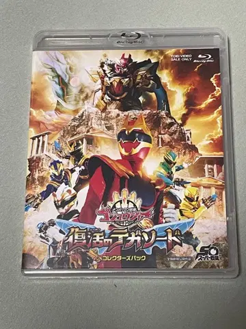 넘버원 전대 고주레인저 부활의 테가소드 Blu-ray