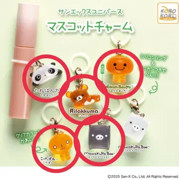 [세미 컴프] 산엑스 유니버스 마스코트 참 리락쿠마 코게빵