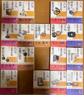 에도가와 란포 전집 17권 묶음 판매 코분샤 문고