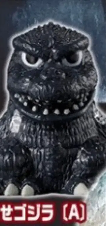 고질라 미니 소프트 비닐 크로니클