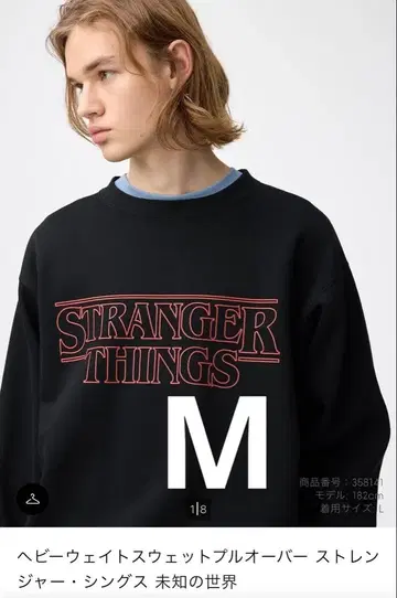 GU 기묘한 이야기 미지의 세계 헤비웨이트 맨투맨 풀오버 M