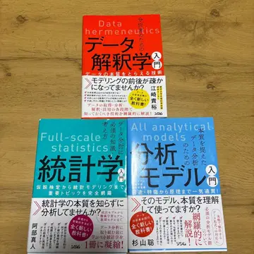 데이터 해석학 통계학 분석 모델 입문 3권 세트