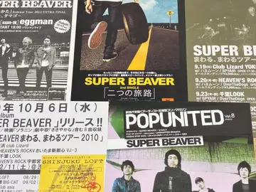 SUPER BEAVER 플라이어 티켓 프리 매거진 묶음 판매