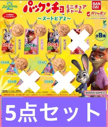 팩앤초 가챠 주토피아2 닉 주디