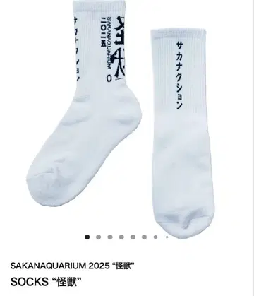 [ 미개봉 ] 사카낙션 괴수 투어 삭스 MENS