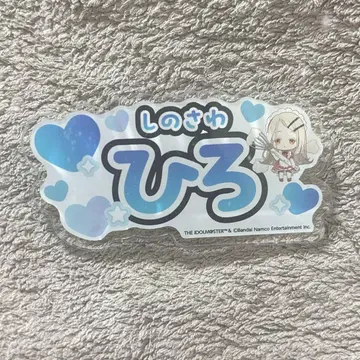 학마스 시노자와 히로 아크릴 배지