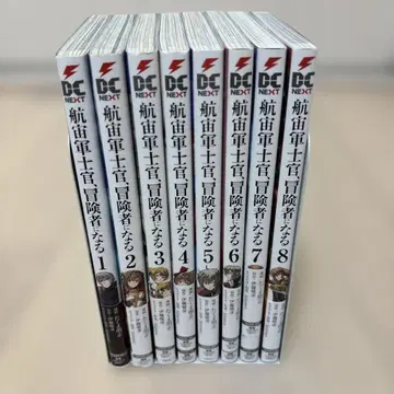 항주군사관, 모험가가 되다. 1권 ~ 8권 초판 다수