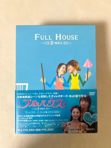 풀하우스 디렉터스컷판 DVD-BOX I & II (10매)