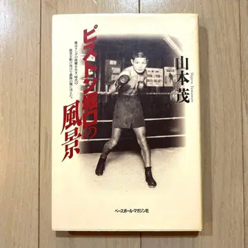 피스톤 호리구치의 풍경 야마모토 시게루 저