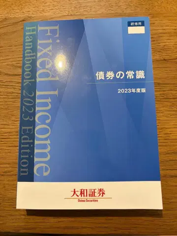 채권의 상식 2023년도판