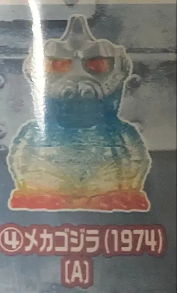 메카고질라 소프트 비닐