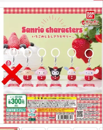 산리오 딸기 마크 액세서리