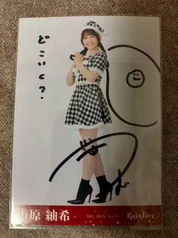 이치하라 츠무키 RainTree 레인 트리 크리스마스 코디 생필 사인지