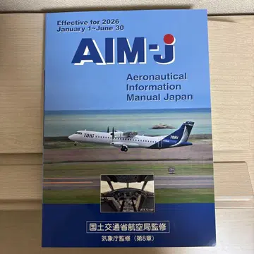 최신 AIM-J Aeronautical Information Manual