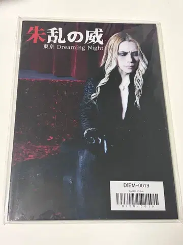 Dir en grey die 주란노이 팜플렛 DVD 포함