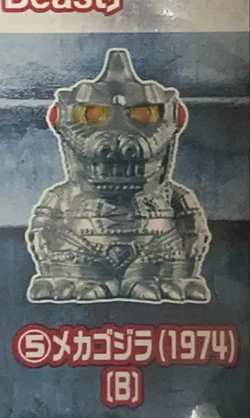 고질라 소프트 비닐 메카고질라