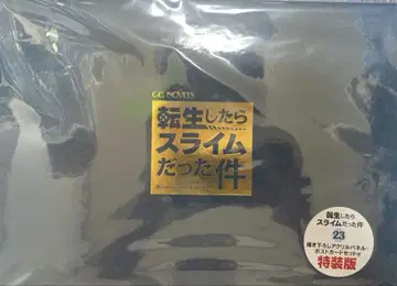 전생했더니 슬라임이었던 건에 대하여 (23) 특장판