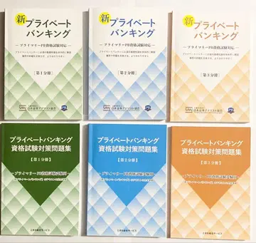 프라이빗 뱅킹 PB 자격요건 시험 텍스트 & 문제집