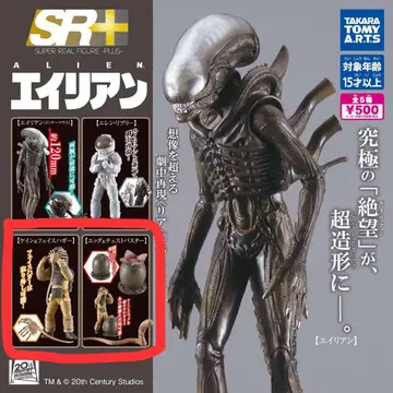 SR+ 에이리언 피규어 가챠가챠