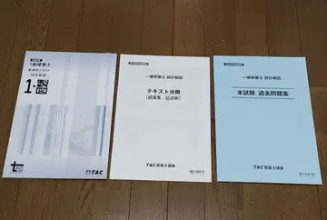 1급 건축사 설계 시험 텍스트 기출문제집 세트