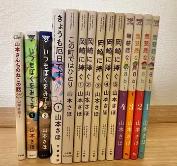 야마모토 사호 15권 묶음 판매