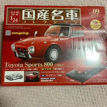 일본산 명차 컬렉션 1/24 vol09