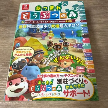 모여봐요 동물의 숲 & 해피 홈 파라다이스 대형 업데이트 전 대응 -