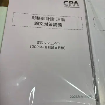 재무회계론 이론 와타나베 레주메