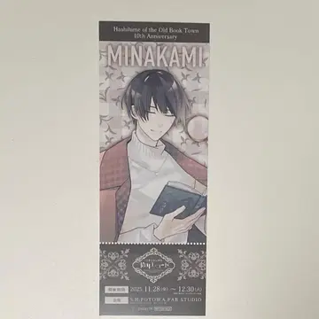 고서점 거리의 하시히메 십년 레코드 ADELTA 혜택 티켓 미나카미