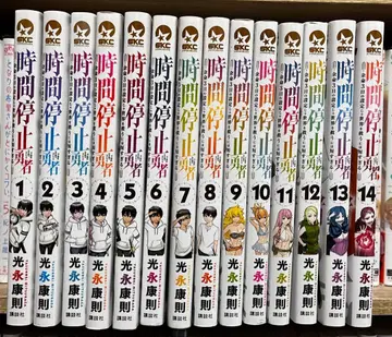 시간 정지 용사 1~14권 세트
