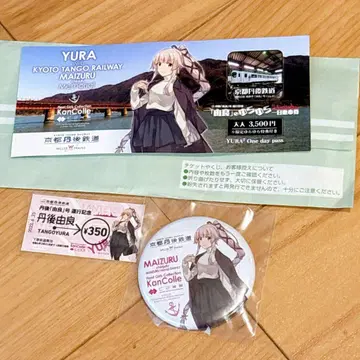 단고 [유라] 호 운행 기념 [유라]의 유라유라 일일 승차권 캔뱃지 등